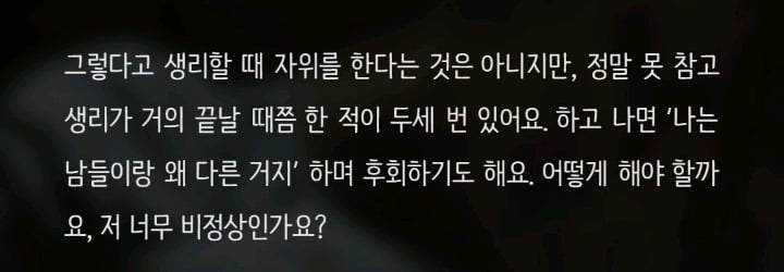 생리 중 성욕이 넘치는 저 비정상인가요? | 인스티즈