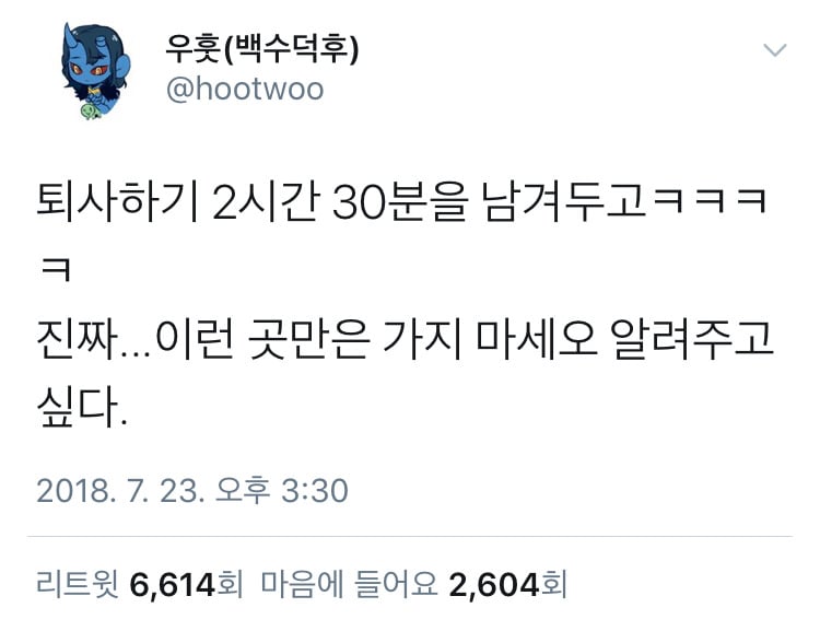회사 이런 곳만은 가지 말라고 알려주고싶다..twt | 인스티즈