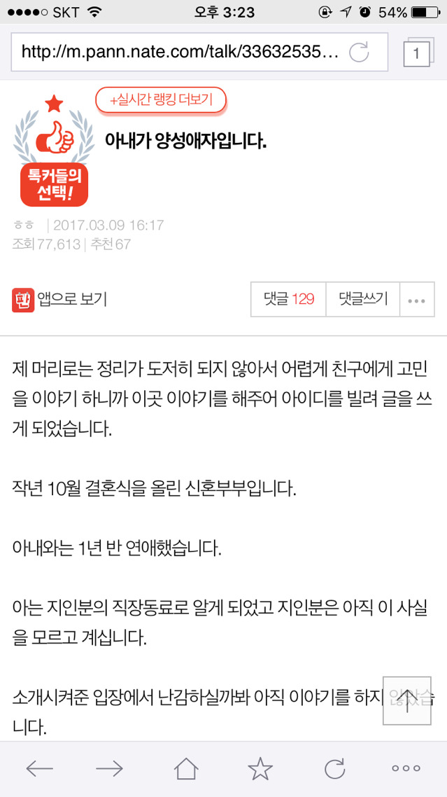 아내가 양성애자입니다 | 인스티즈