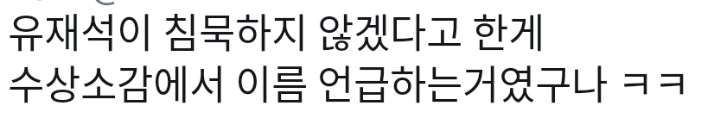 유재석이 故설리, 구하라 언급했다고 까는 트위터 | 인스티즈