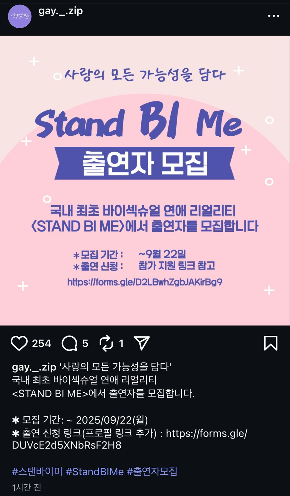 바이 연애프로그램 출연자 모집 | 인스티즈
