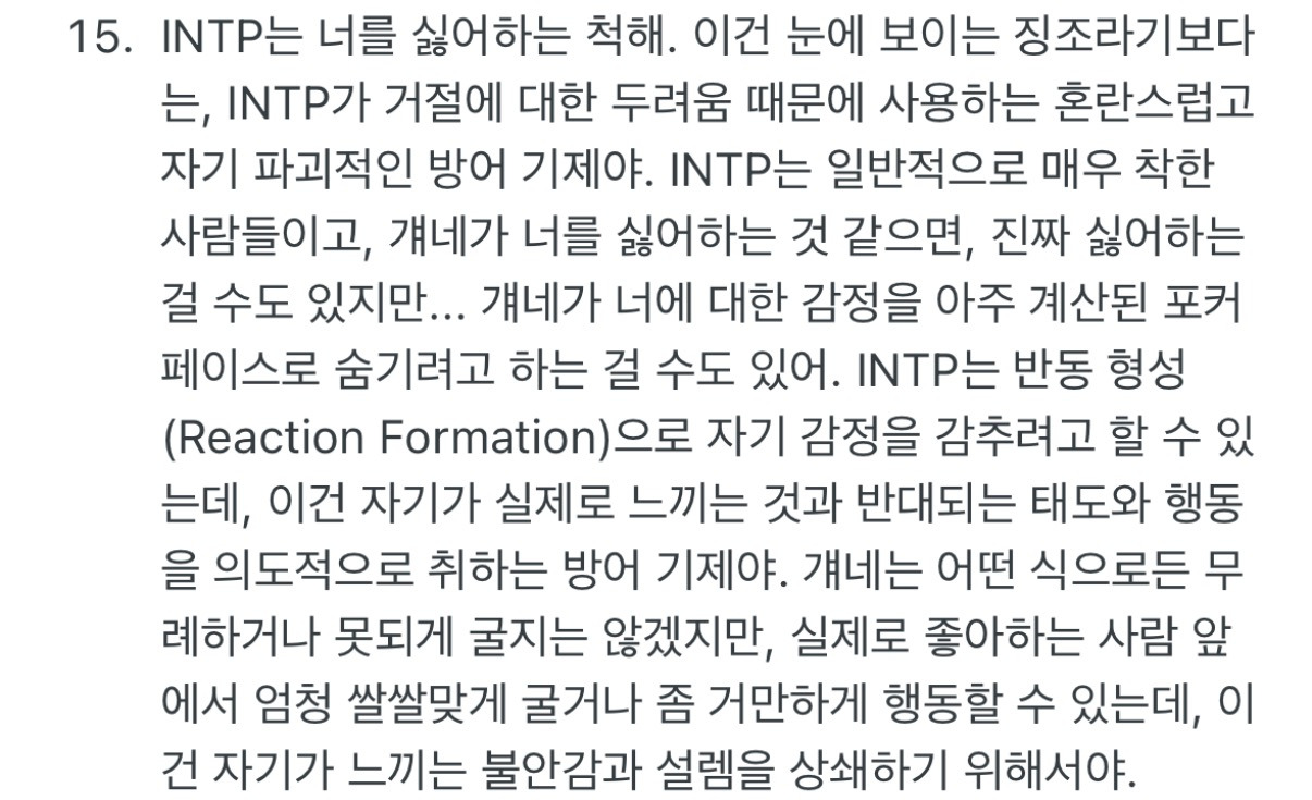 인팁이 좋아하는 사람에게 보내는 이상한 시그널 궁금한 달글 (intp) | 인스티즈