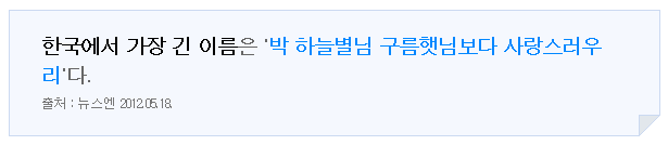 우리나라에서 가장 긴 이름들을 모아봤다! | 인스티즈