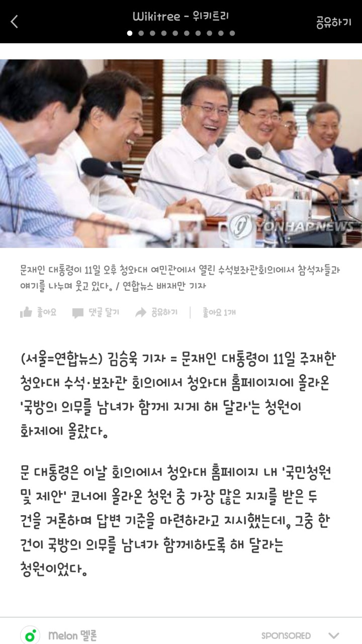 문재인 대통령 "여자도 군대가자는 청원, 재밌는 이슈" | 인스티즈