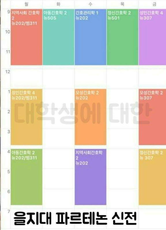 전국 대학생 망한 시간표 경진대회 | 인스티즈