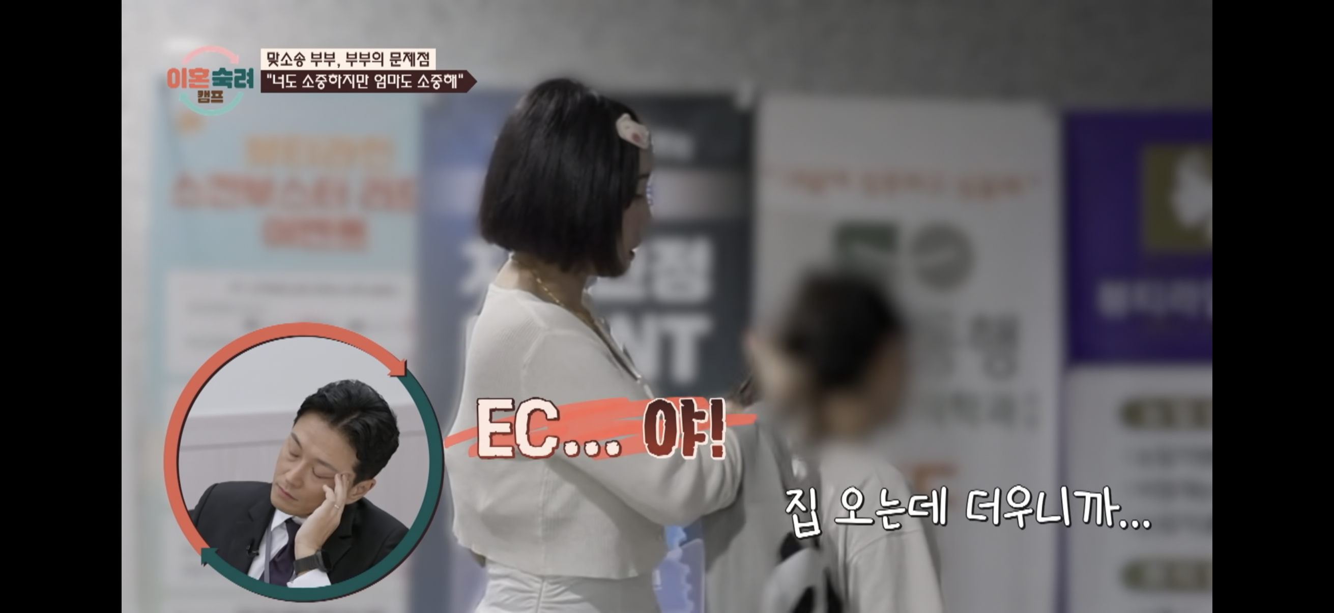 [이혼숙려캠프] ”엄마 아까 내가 사춘기라고 짜증내서 미안해" | 인스티즈