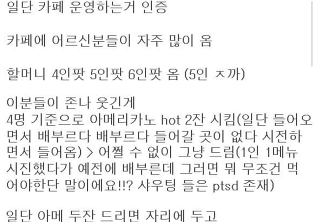 최근 할머니들이 카페가서 써먹는다는 돈아끼는 방법 | 인스티즈