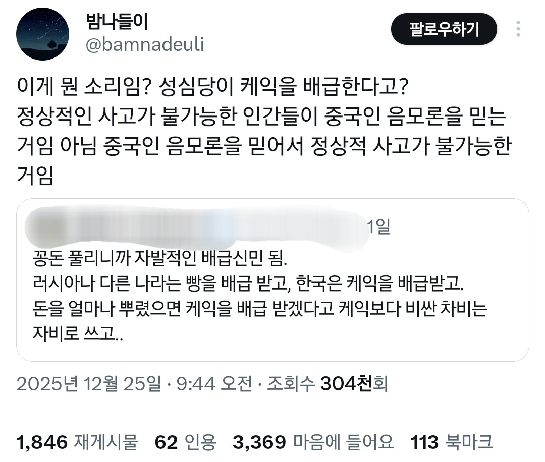 자꾸 성심당을 띄우는 건 이재명과 좌파들이 빵배급을 하기 위한 음모다.twt | 인스티즈