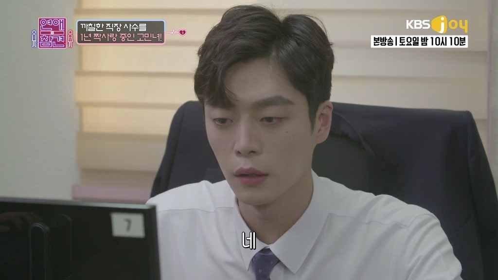 [연애의참견] 철벽 직장상사를 짝사랑한 신입사원.jpg -2 | 인스티즈