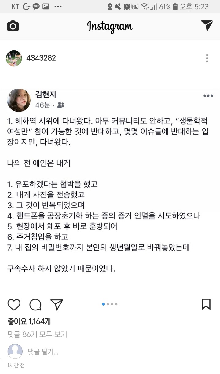 BJ마성의사슴 혜화역 시위 후기 | 인스티즈