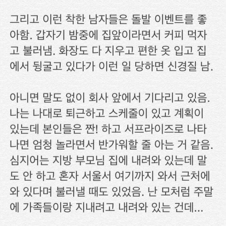 여자들이 말하는 인기 없는 착한 남자 | 인스티즈