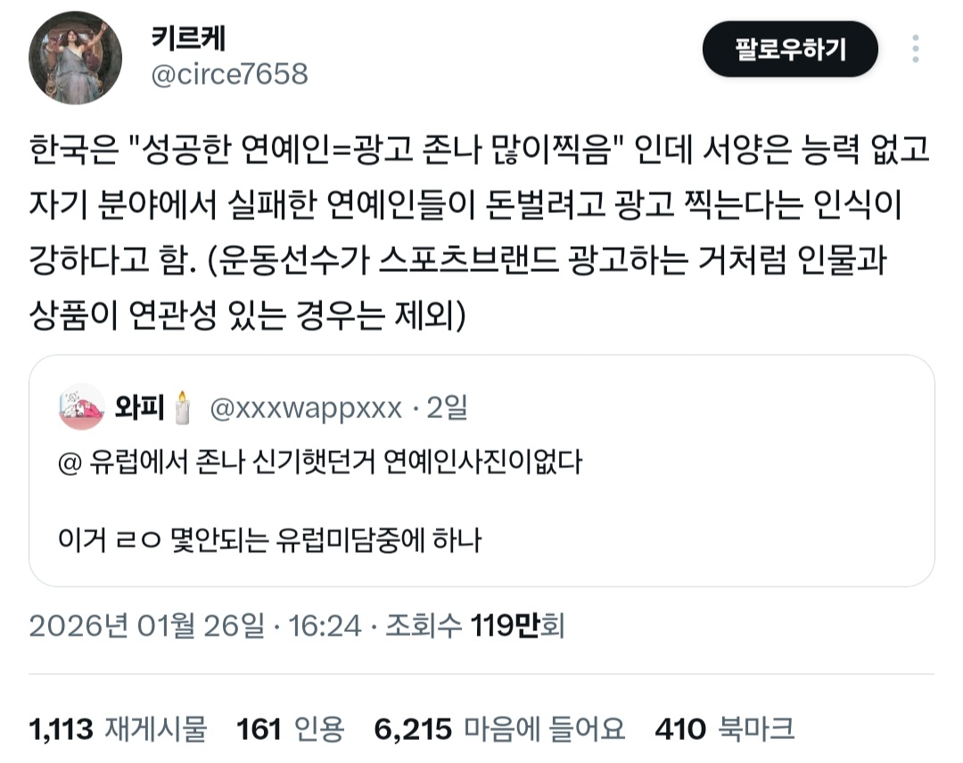 한국은 "성공한 연예인=광고 정말 많이 찍음" 인데.twt | 인스티즈