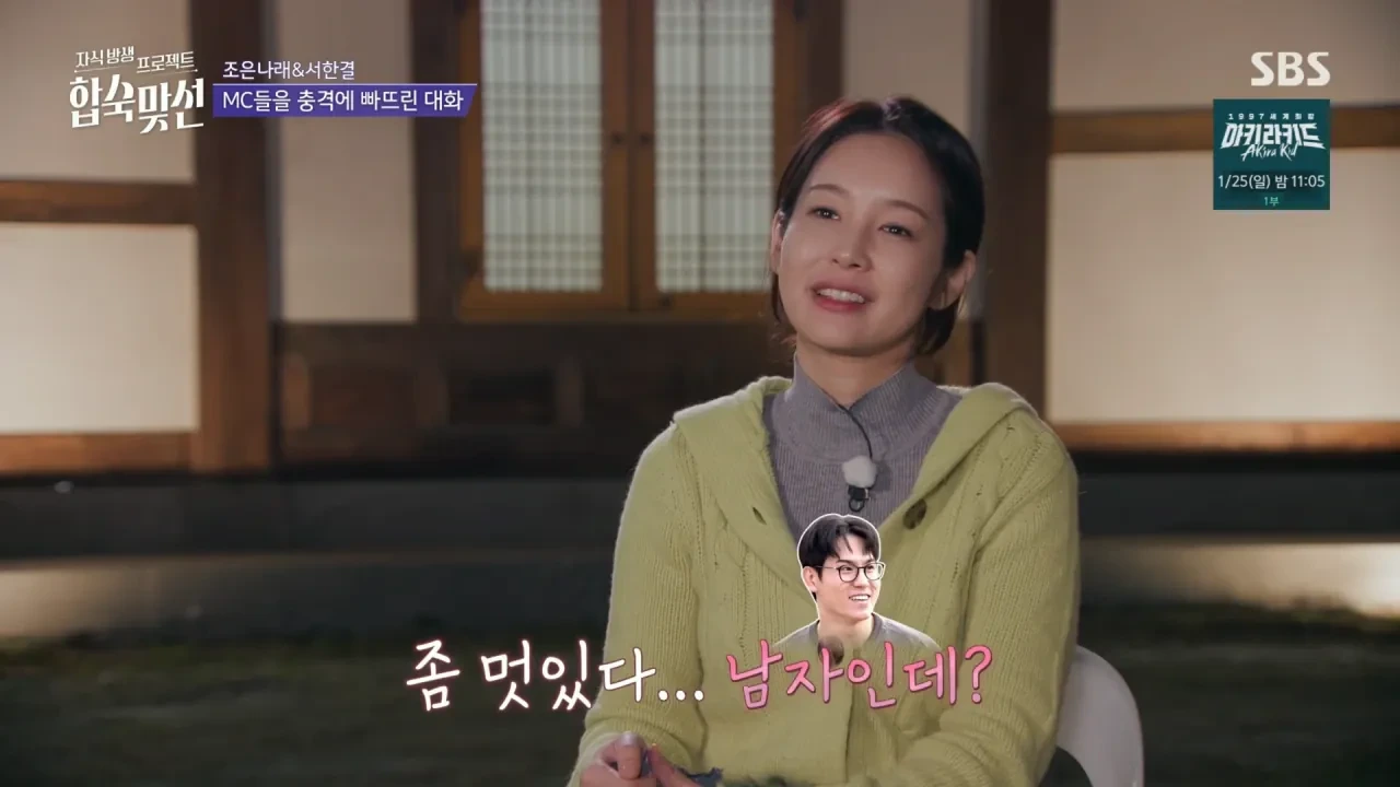 서장훈을 충격에 빠뜨린 합숙 맞선 조은나래.jpg | 인스티즈