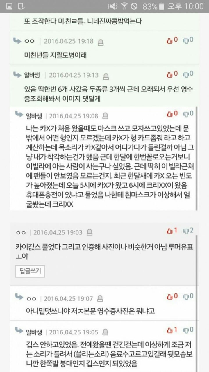 카이 크리스탈 영수증 논란 | 인스티즈