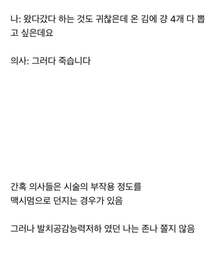 치과에서 사랑니뽑다가 입찢어질뻔한 썰 | 인스티즈