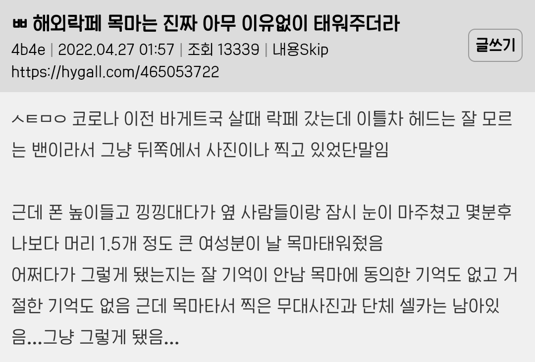 락페는 진짜 그 하루밤의 기억으로 일년을 산다는 게 맞말인듯 | 인스티즈