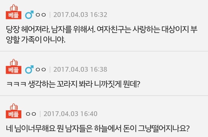 돈 안쓴다고 실망했다는 남자친구 | 인스티즈