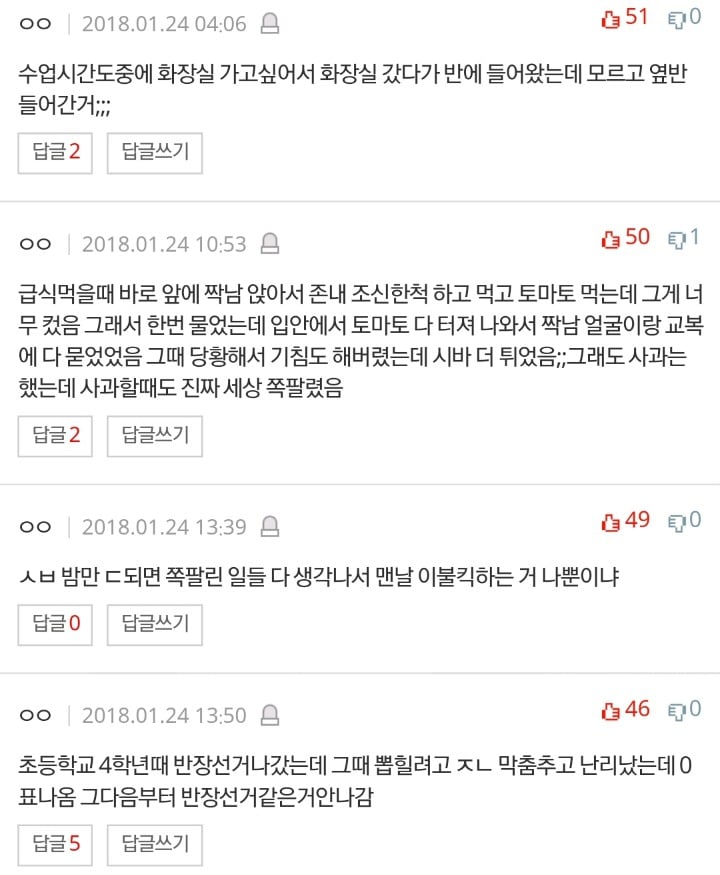 학교에서 쪽팔리는 경험 말하고가자 | 인스티즈