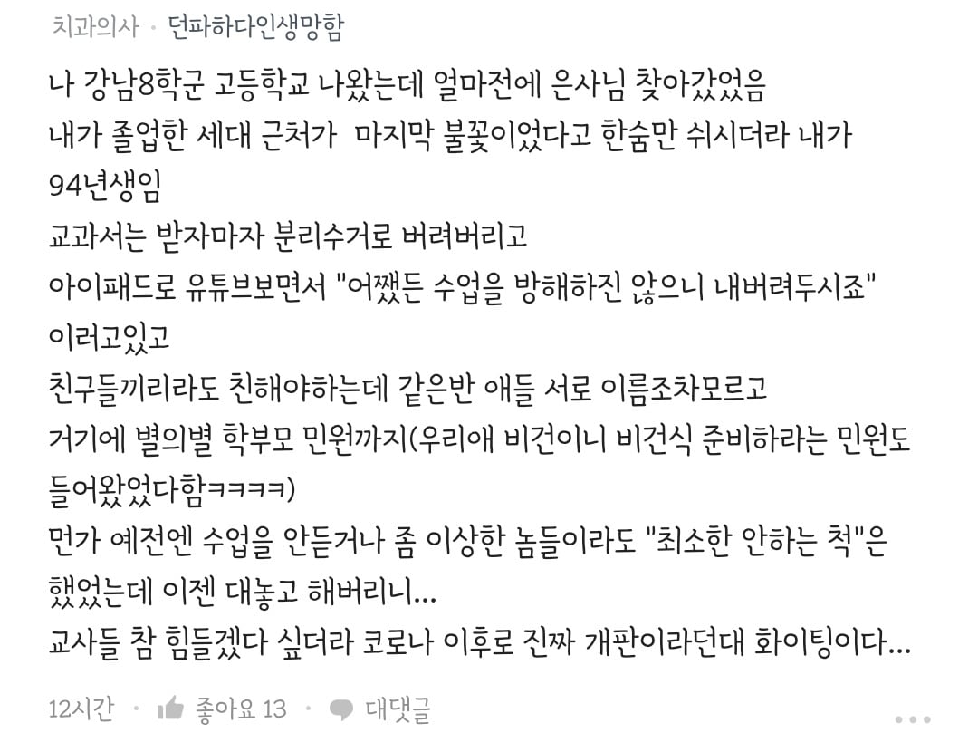 8년차 교사가 느끼는 요즘 고등학생들 특징.blind | 인스티즈