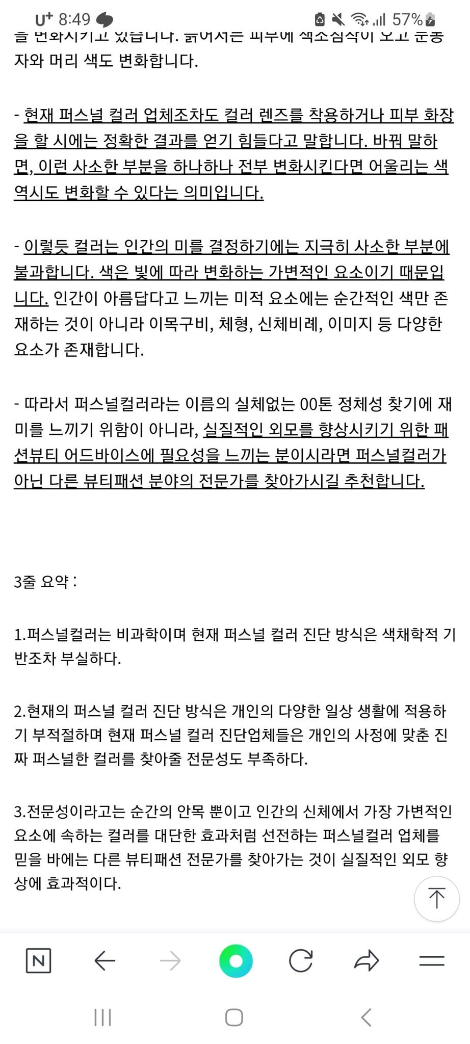 퍼스널컬러는 허상이다 | 인스티즈