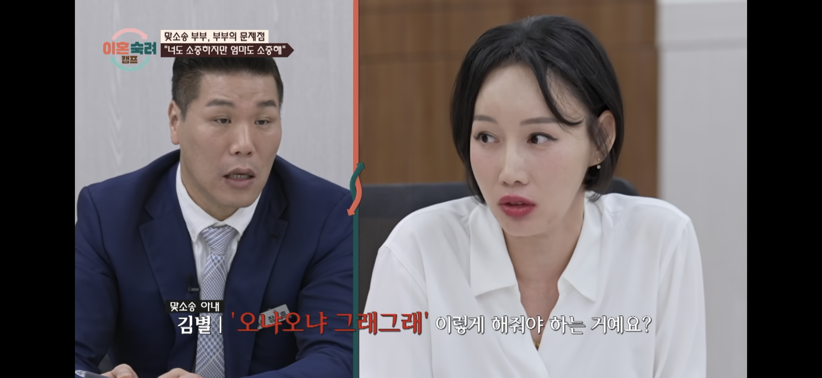 [이혼숙려캠프] ”엄마 아까 내가 사춘기라고 짜증내서 미안해" | 인스티즈