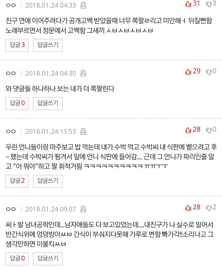학교에서 쪽팔리는 경험 말하고가자 | 인스티즈