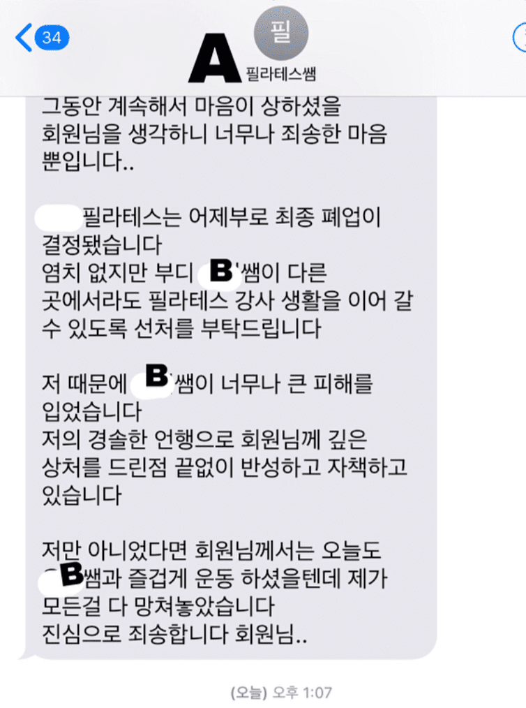 필라테스 뚱땡이 사건 | 인스티즈