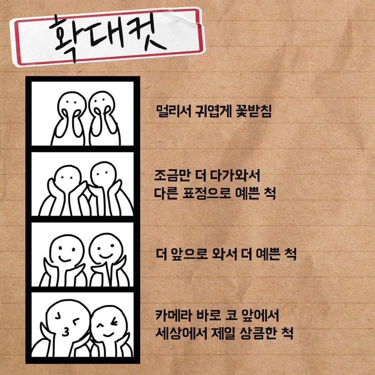 인생네컷 포즈 추천 모음 | 인스티즈