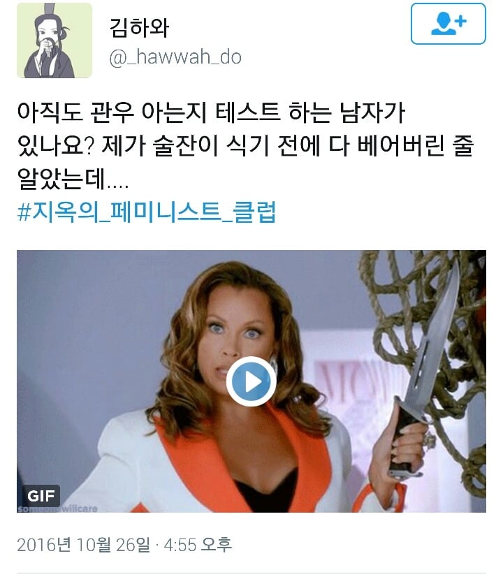 상식 없는 여자 걸러내는 방법 "관우 아세요?".twt | 인스티즈