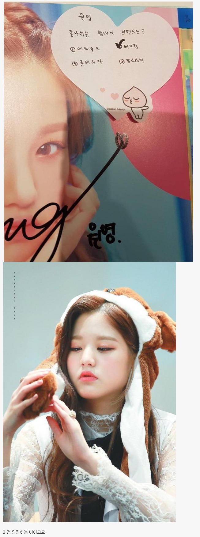 아이즈원 장원영 햄버거 브랜드 취향.jpg | 인스티즈