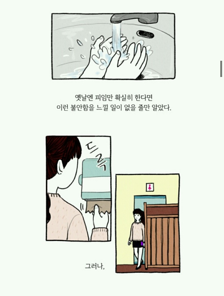 섹스는 함께, 불안과 공포는 혼자 | 인스티즈