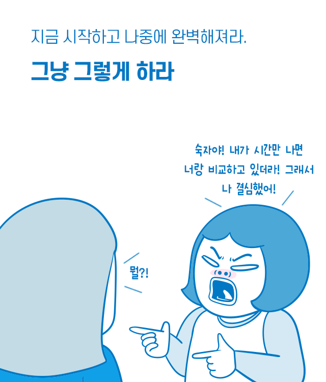  나랑 비슷했는데 잘나가는 친구들 특징 | 인스티즈