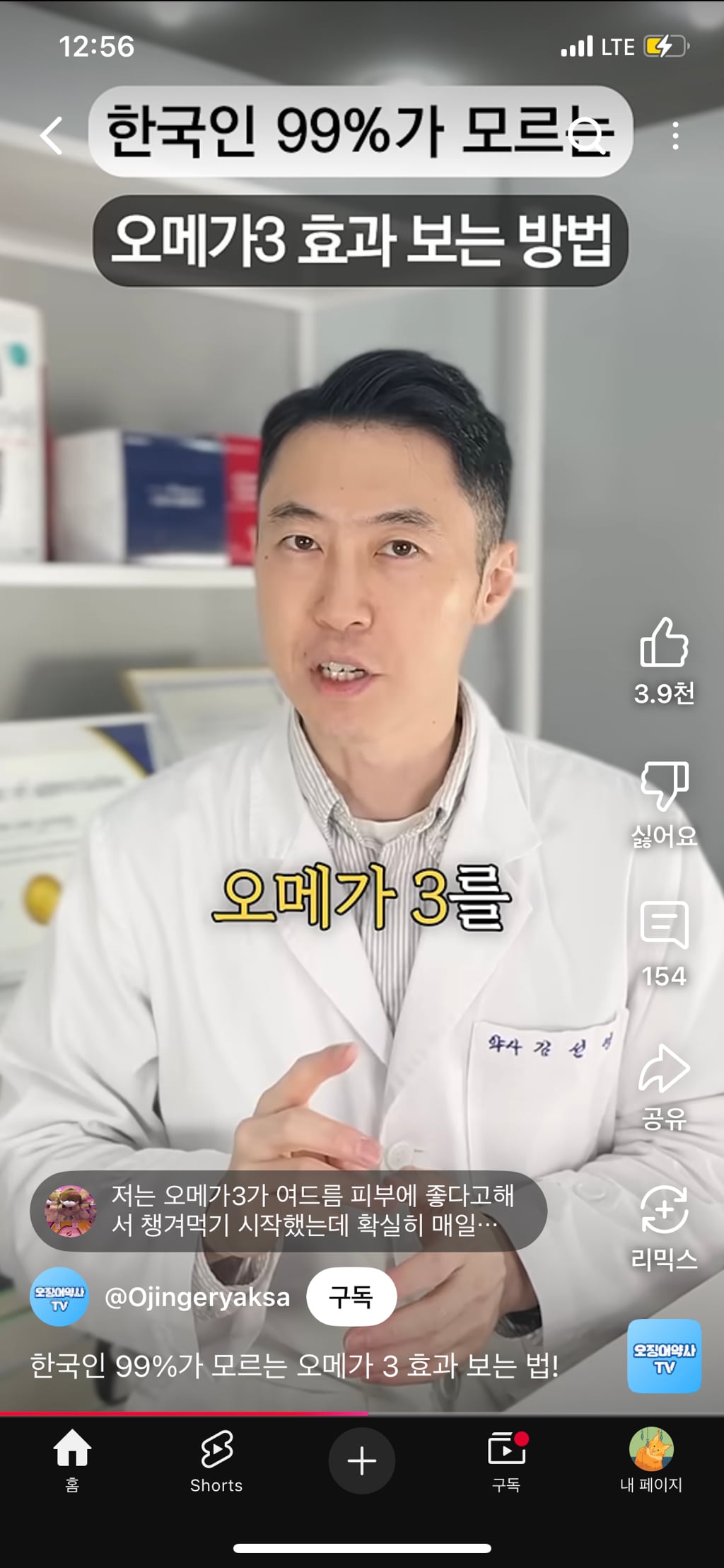 한국인 99퍼센트가 모르는 오메가3 복용법 | 인스티즈
