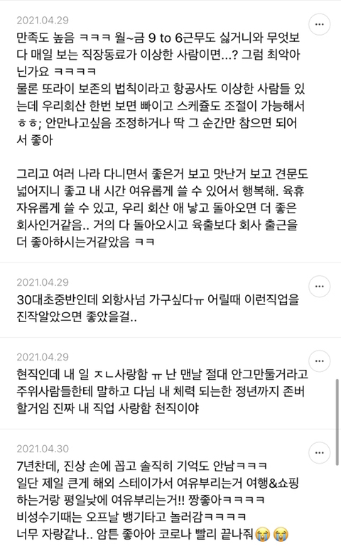 승무원 현직 직업 만족도.blind | 인스티즈