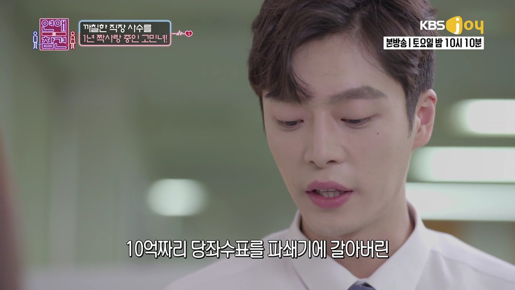 [연애의참견] 철벽 직장상사를 짝사랑한 신입사원.jpg -2 | 인스티즈