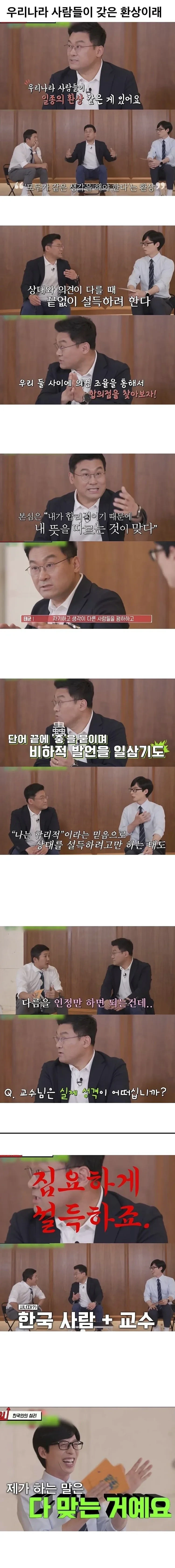 유독 우리나라 사람들에게 심하게 나타나는 환상 | 인스티즈