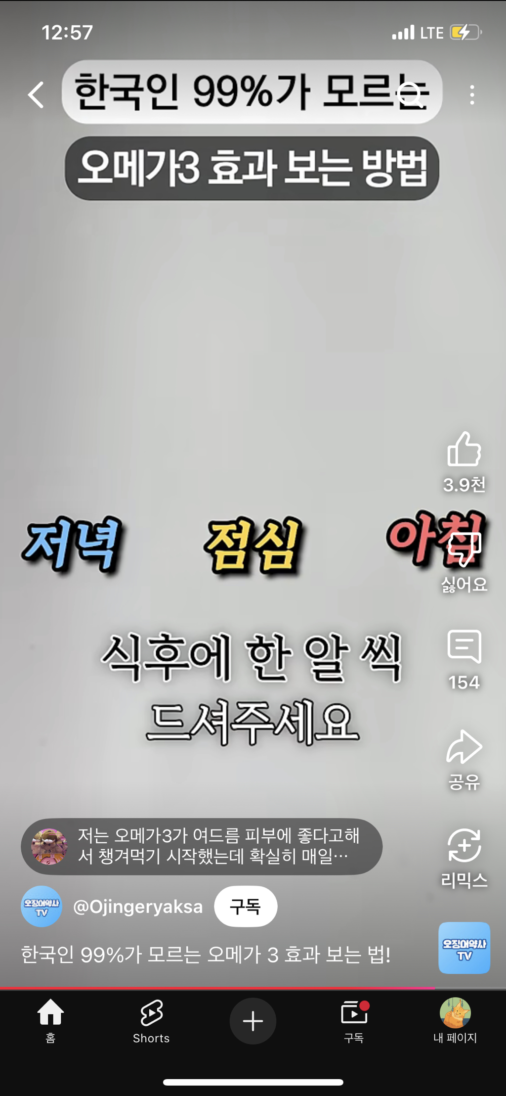 한국인 99퍼센트가 모르는 오메가3 복용법 | 인스티즈