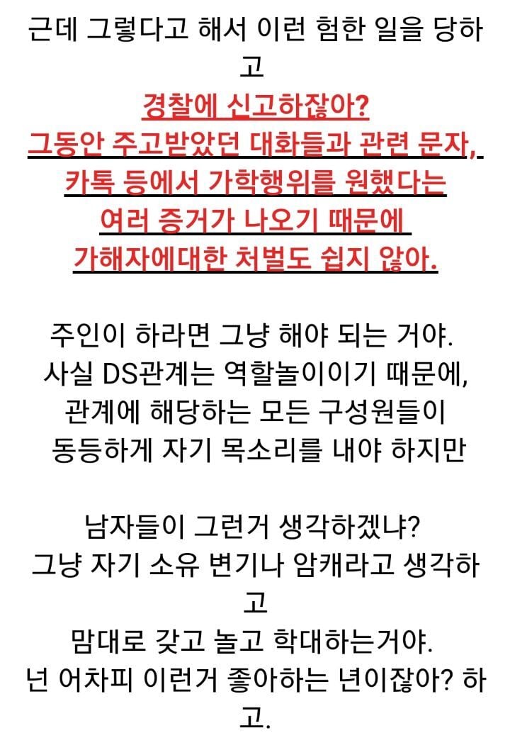 bdsm에 발도 들여서는 안되는 이유 | 인스티즈