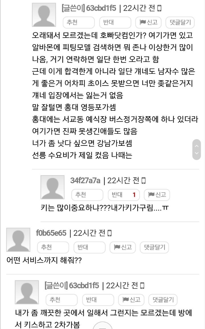 호빠에서 알바하는 연대남과 부러워하는 룸나무들 | 인스티즈