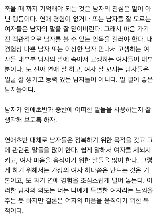 남자가 연애초에 자신의 과거를 말하는 이유 | 인스티즈