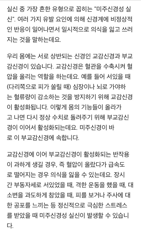 갑자기 쓰러지는 "미주신경성 실신" | 인스티즈