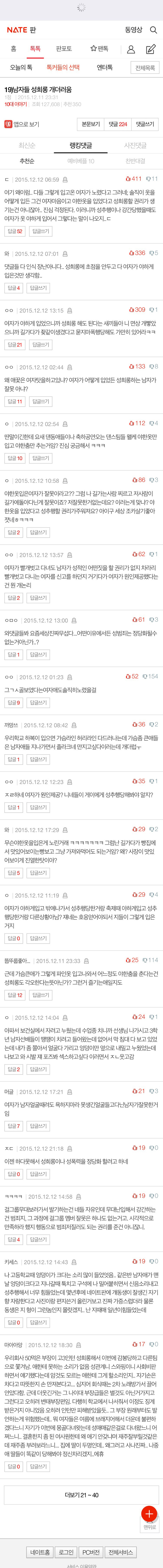 남자들 성희롱 개더러움 | 인스티즈