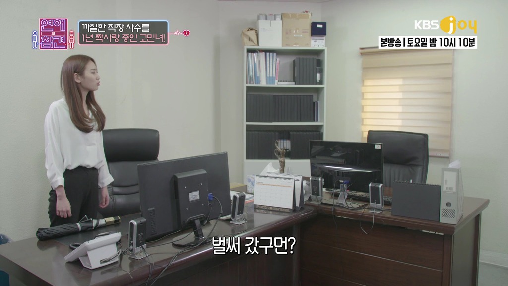 [연애의참견] 철벽 직장상사를 짝사랑한 신입사원.jpg -2 | 인스티즈