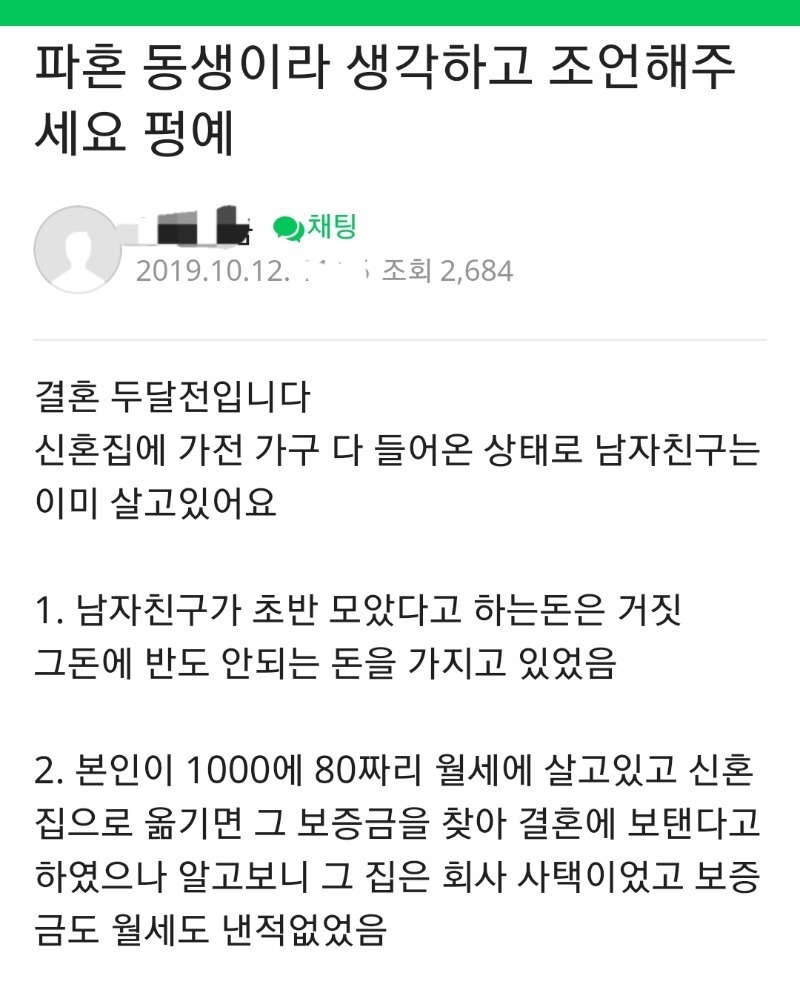 파혼 고민중이라는 신부 | 인스티즈