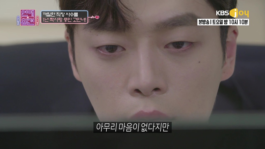 [연애의참견] 철벽 직장상사를 짝사랑한 신입사원.jpg -2 | 인스티즈