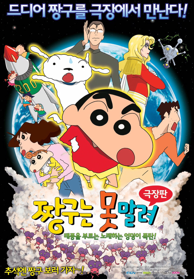 역대 짱구 극장판 모음 | 인스티즈