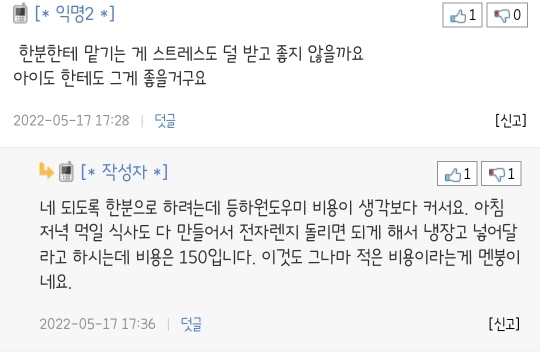 등하원도우미 비용이 너무 비싸요.... 이러고 맞벌이 하는게 맞나요? | 인스티즈