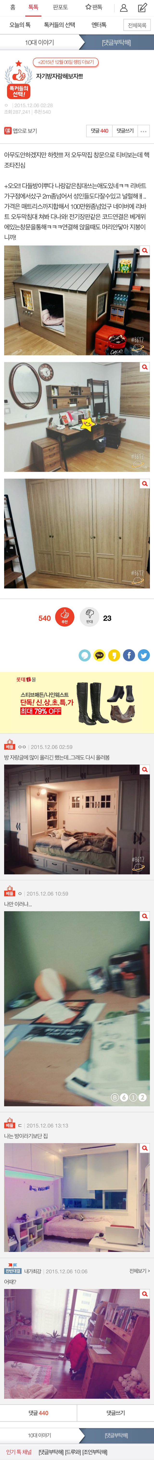 자기방자랑해보자!!! (부러움주의) | 인스티즈