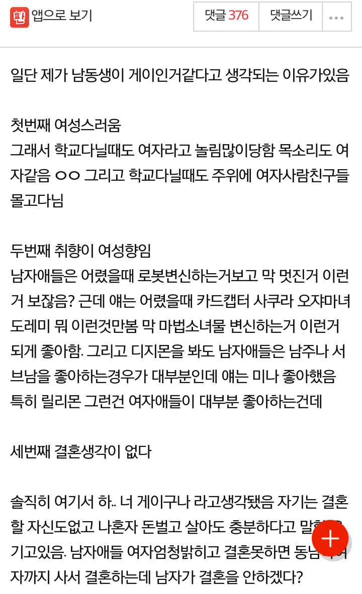 남동생이 동성애자인거 나한테 딱 걸림ㅋㅋㅋㅋㅋ.jpg | 인스티즈