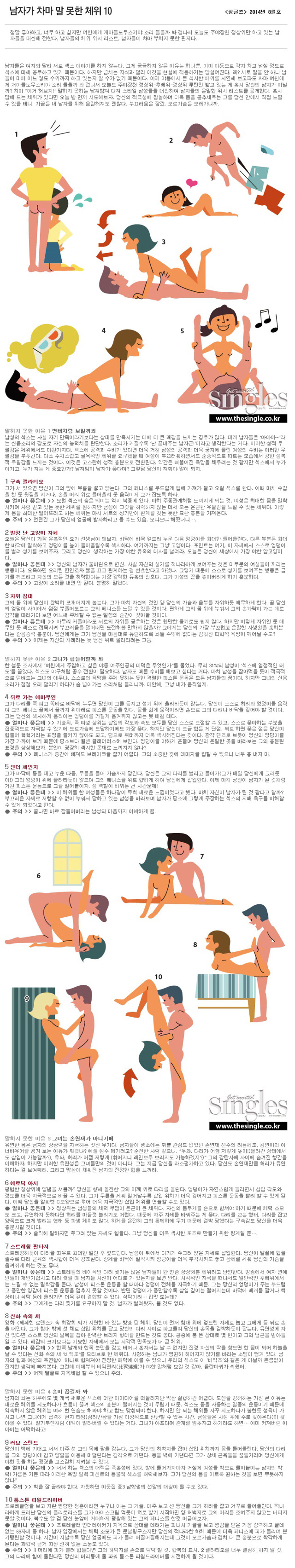 남자가 하고싶지만 차마 말못하는 체위 10.jpg | 인스티즈